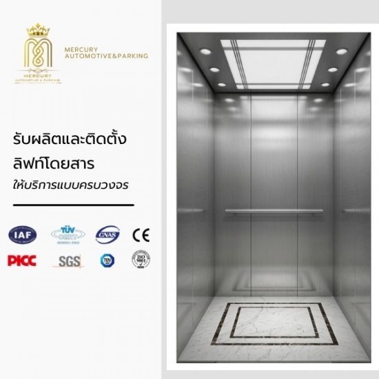 รับติดตั้งลิฟท์โดยสาร