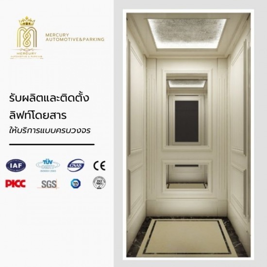 รับผลิตลิฟท์โรงแรม