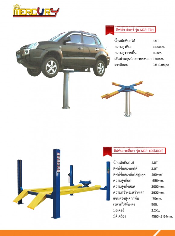 ลิฟท์ยกรถคาร์แคร์