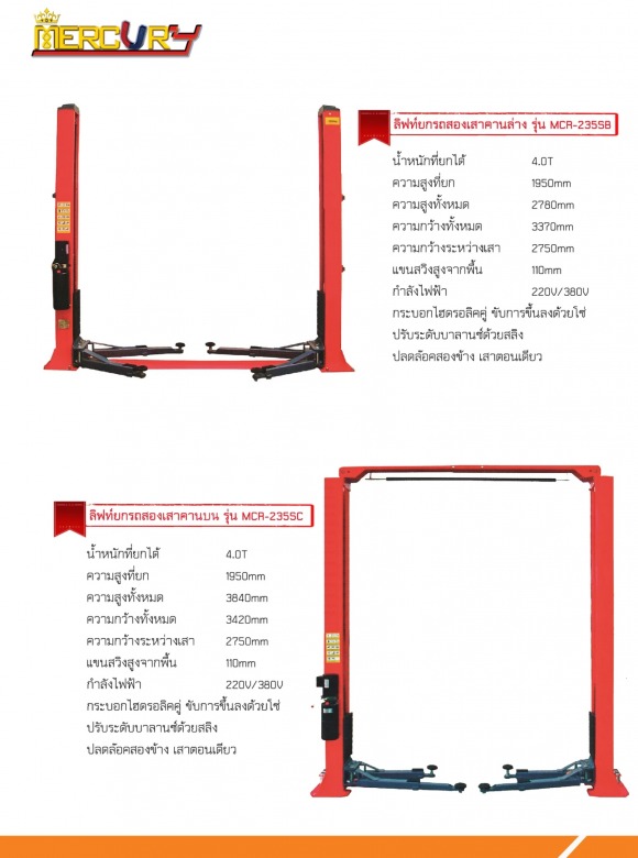 ลิฟท์ยกรถสองเสาคานบน
