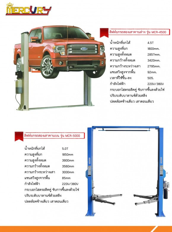 ลิฟท์ยกรถสองเสา