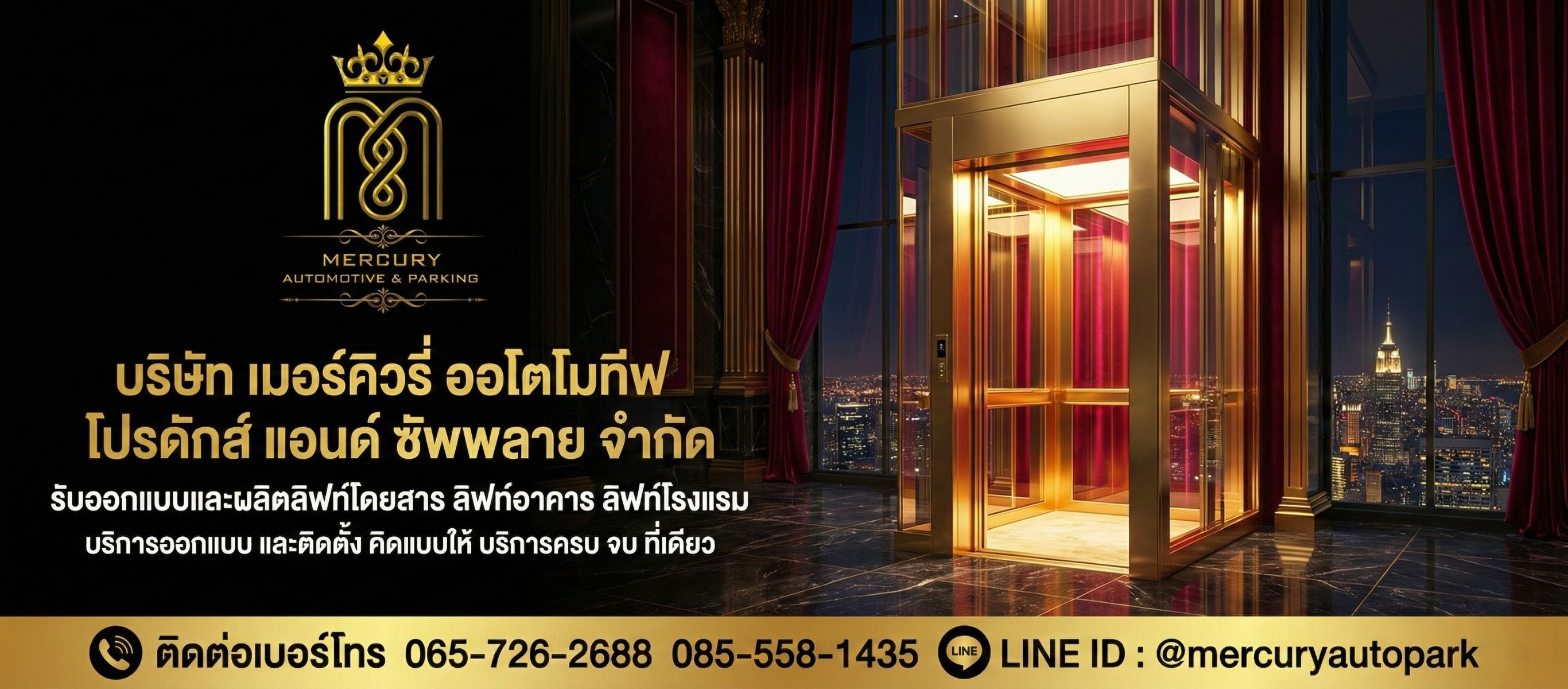 รับผลิตลิฟท์โดยสารราคาถูก